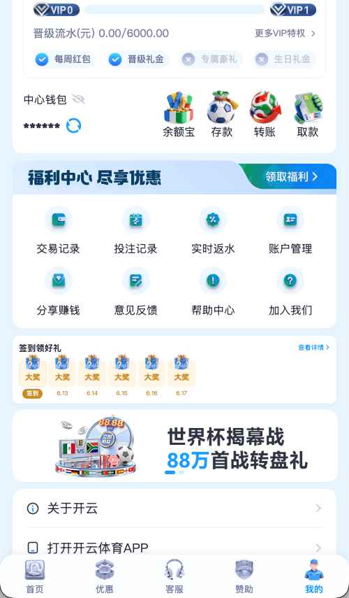 开云体育个人中心功能界面